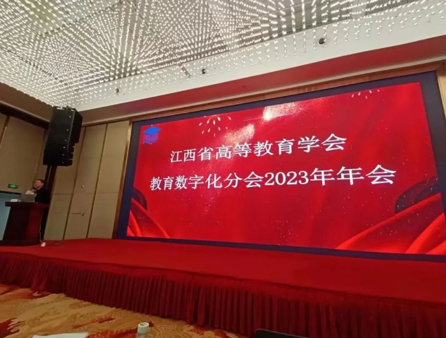 三亿网页版亮相江西高等教育学会数字化分会2023年会