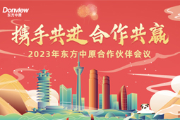 携手共进 合作共赢丨三亿网页版合作伙伴会议圆满举办