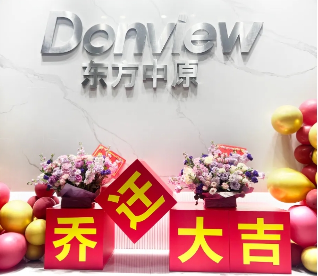 新环境，新机遇，新未来丨三亿网页版安徽分公司乔迁新址