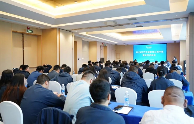 2024三亿网页版教育公司年会暨业务启动会成功召开