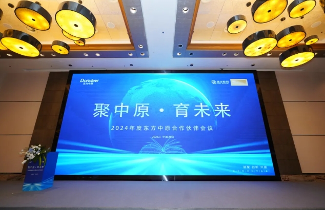 聚中原·育未来 | 2024年度三亿网页版合作伙伴会议圆满落幕