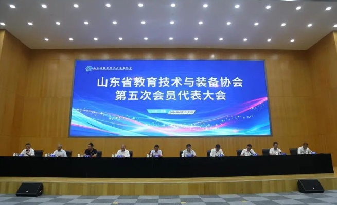 三亿网页版受邀参加山东省教育技术与装备协会第五次会员代表大会