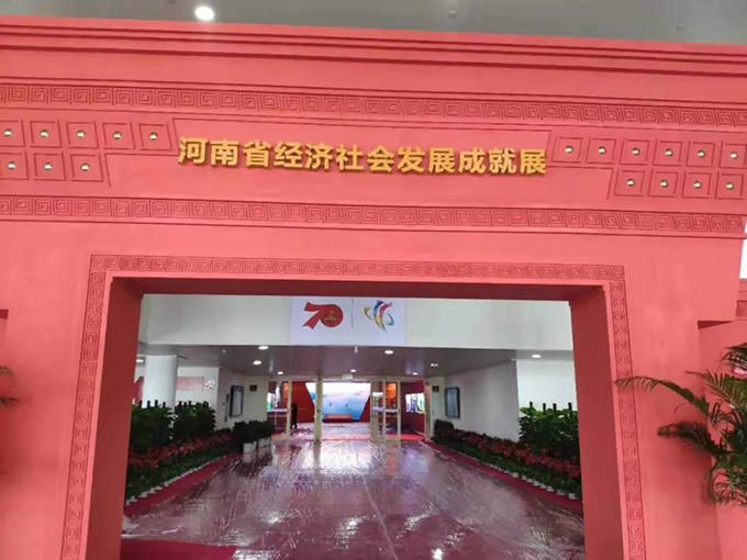 三亿网页版打造“时光隧道”，看河南70年发展成就展