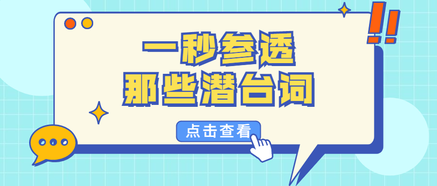 趁着七夕，三亿网页版带你一秒参透那些潜台词！